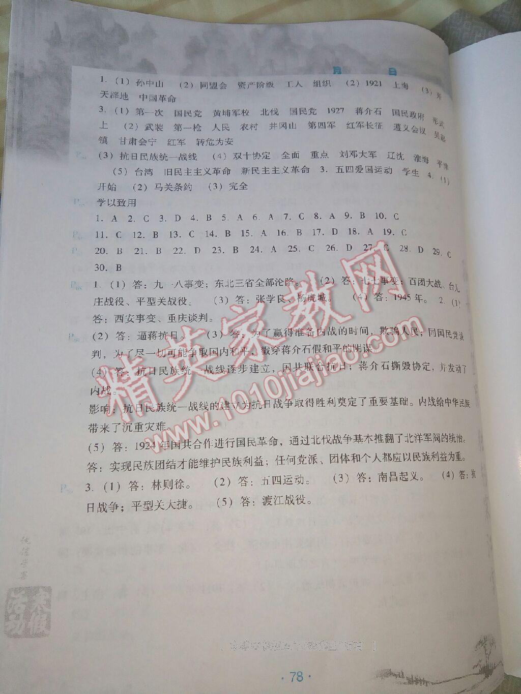 2017年导学练寒假作业八年级历史云南教育出版社 第8页