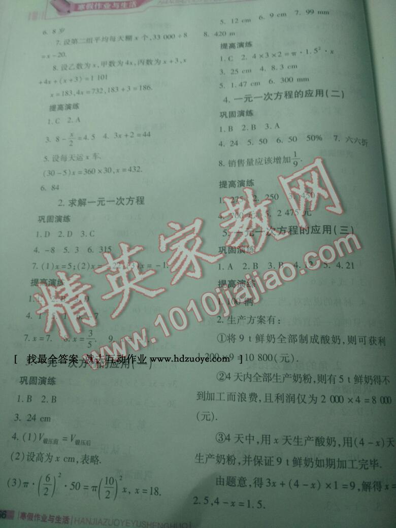 2017年寒假作业与生活七年级数学北师大版陕西师范大学出版总社 第16页