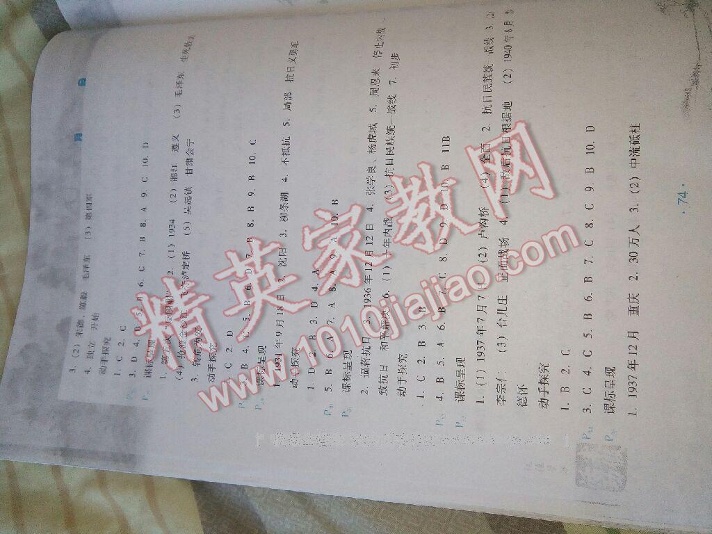 2017年导学练寒假作业八年级历史云南教育出版社 第4页