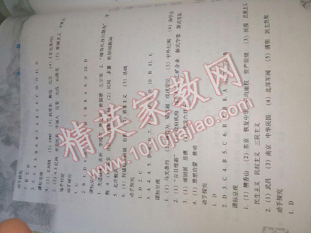 2017年导学练寒假作业八年级历史云南教育出版社 第2页