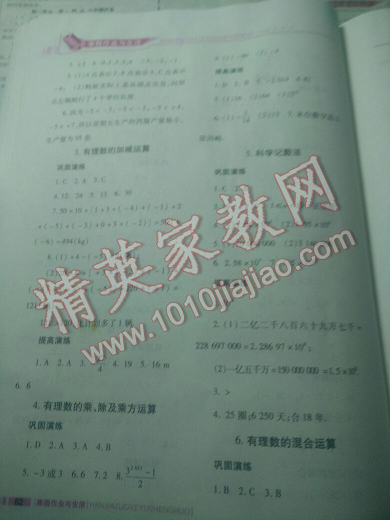 2017年寒假作业与生活七年级数学北师大版陕西师范大学出版总社 第12页