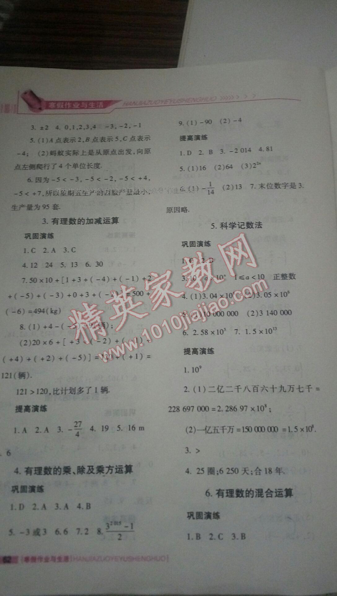 2017年寒假作业与生活七年级数学北师大版陕西师范大学出版总社 第21页