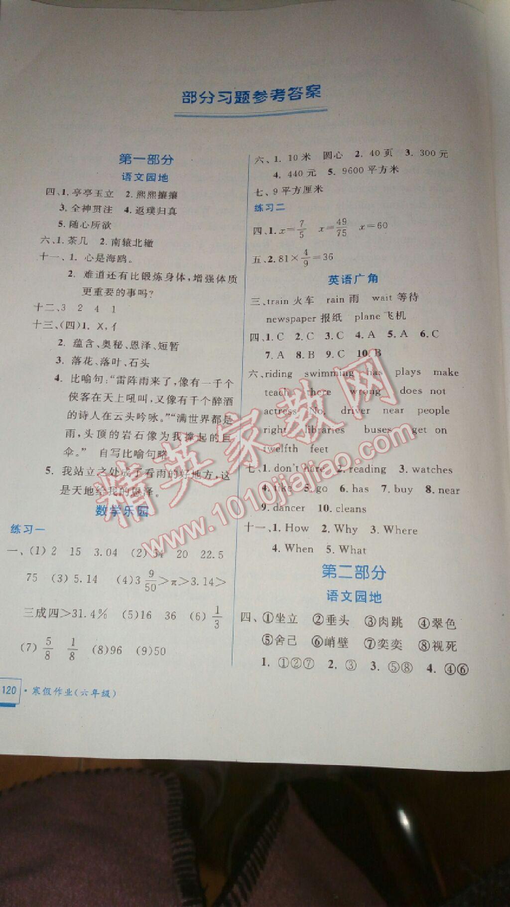 2017年寒假作业六年级合订本教育科学出版社 第6页