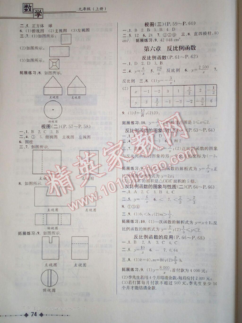 2016年家庭作業(yè)九年級(jí)數(shù)學(xué)上冊(cè)北師大版貴州教育出版社 第6頁(yè)