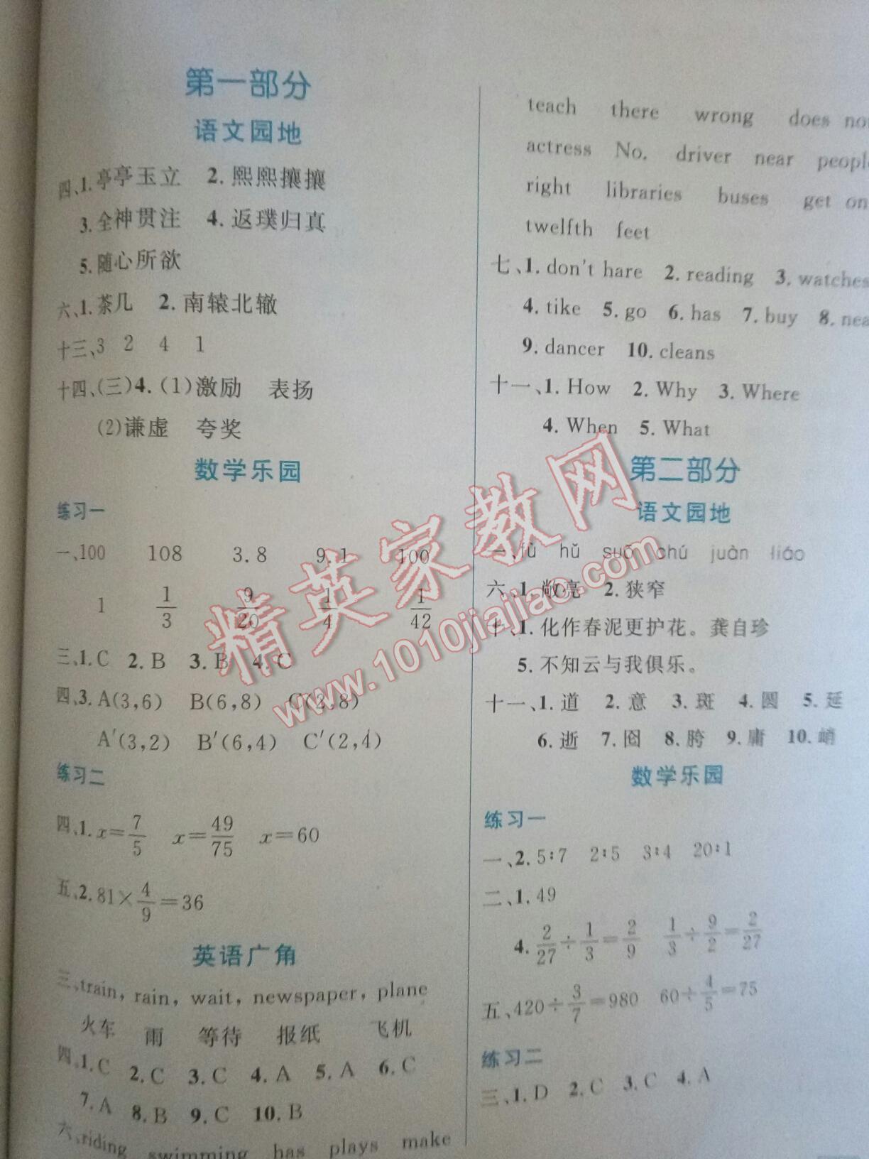 2017年寒假作业六年级合订本教育科学出版社 第9页