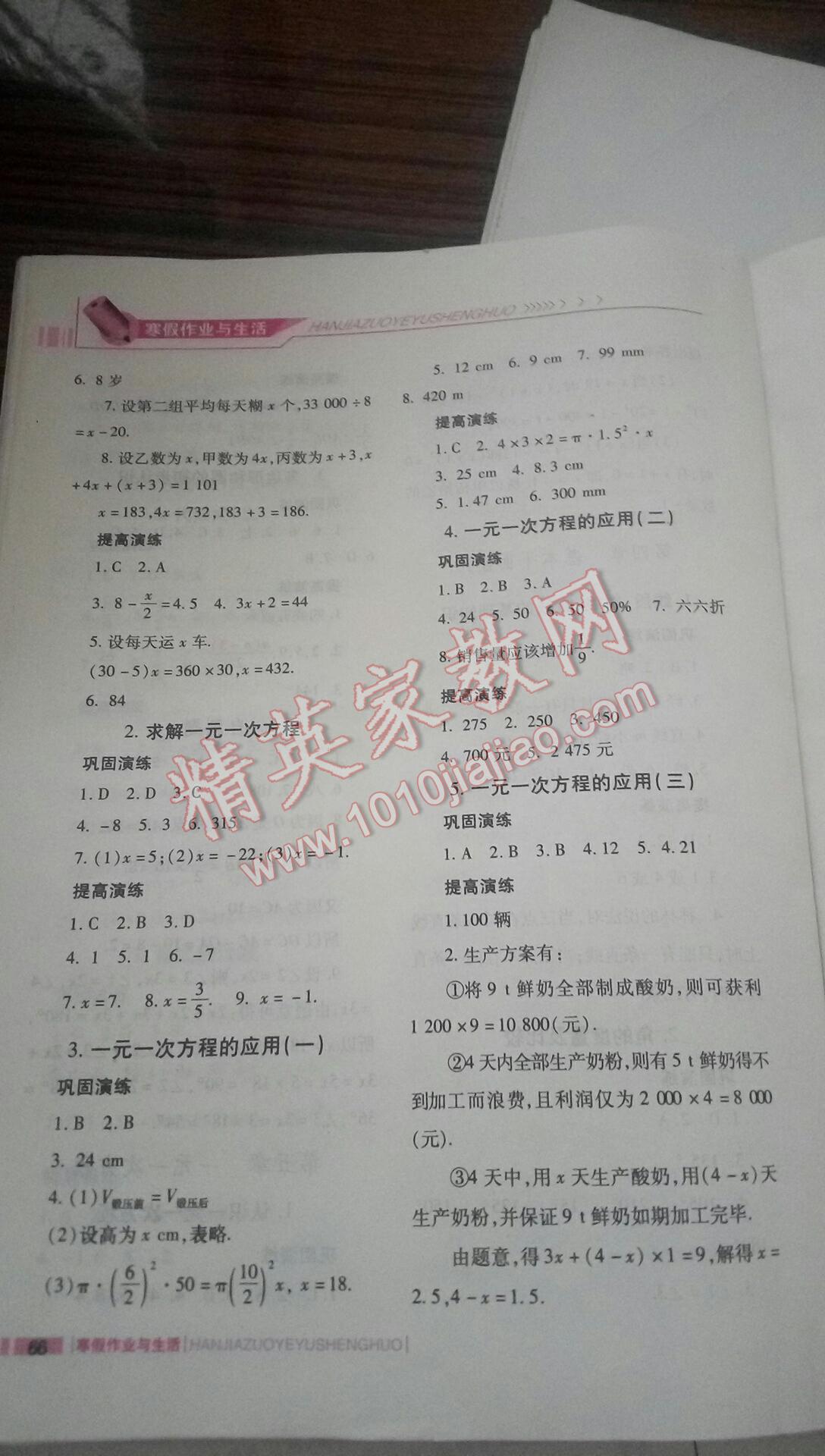 2017年寒假作业与生活七年级数学北师大版陕西师范大学出版总社 第25页