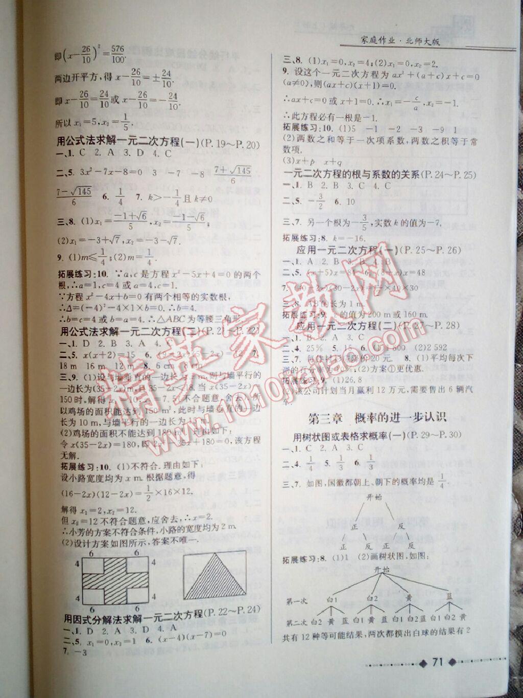 2016年家庭作業(yè)九年級數(shù)學(xué)上冊北師大版貴州教育出版社 第3頁