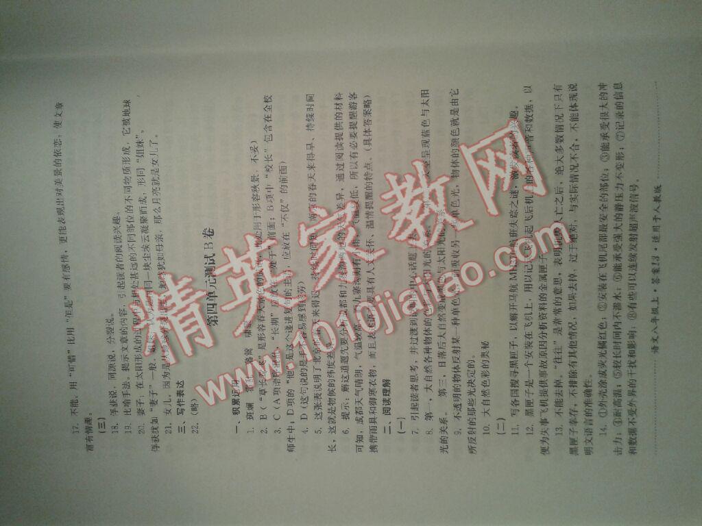 2016年單元測(cè)試八年級(jí)語(yǔ)文上冊(cè)人教版四川教育出版社 第67頁(yè)