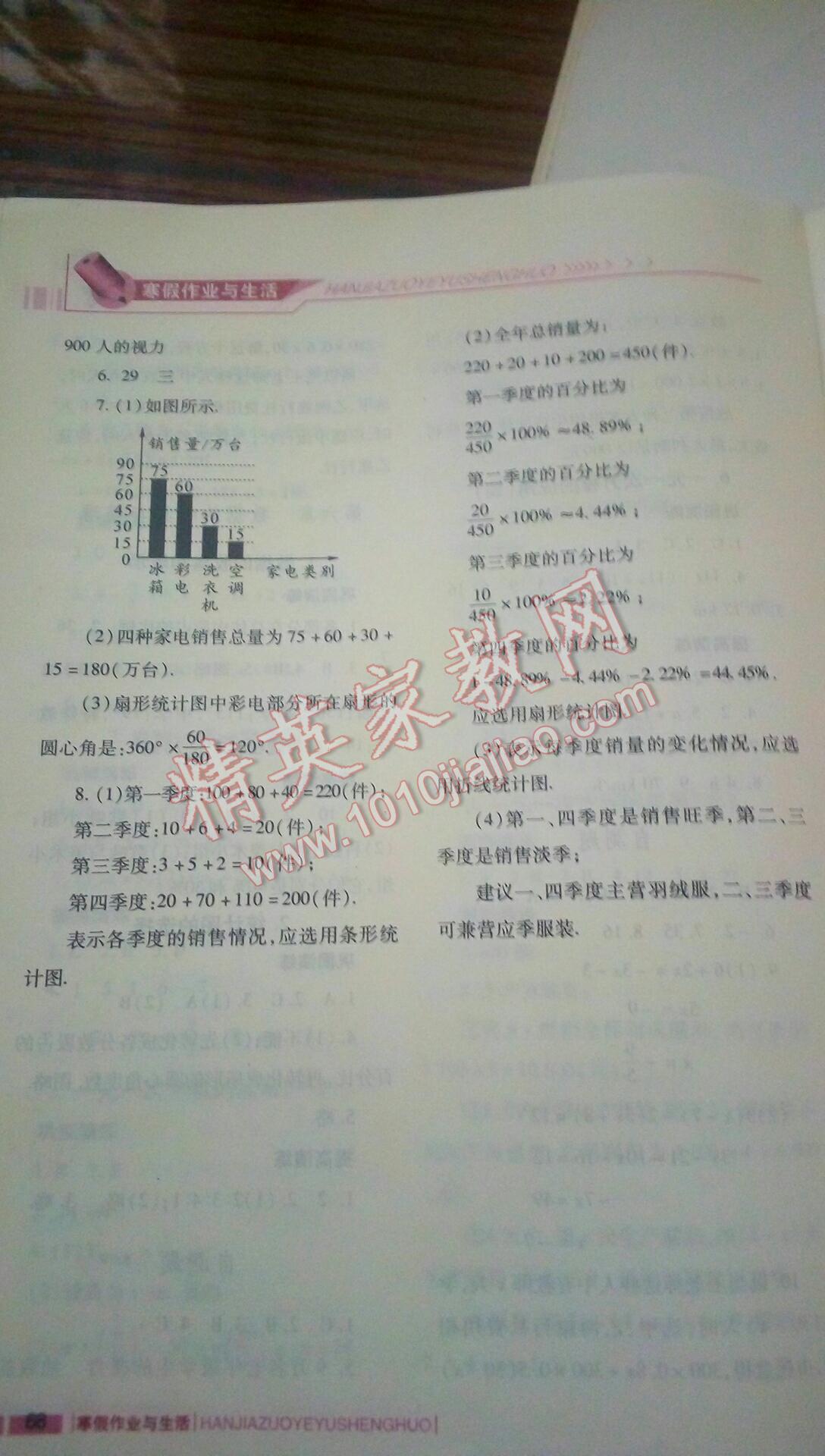 2017年寒假作业与生活七年级数学北师大版陕西师范大学出版总社 第27页