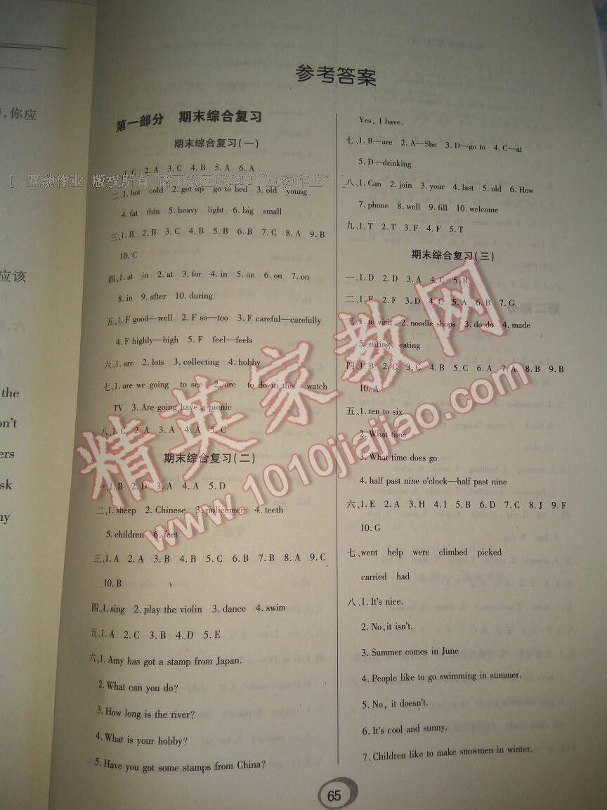 2017年快樂假期銜接優化訓練寒假六年級英語 第5頁