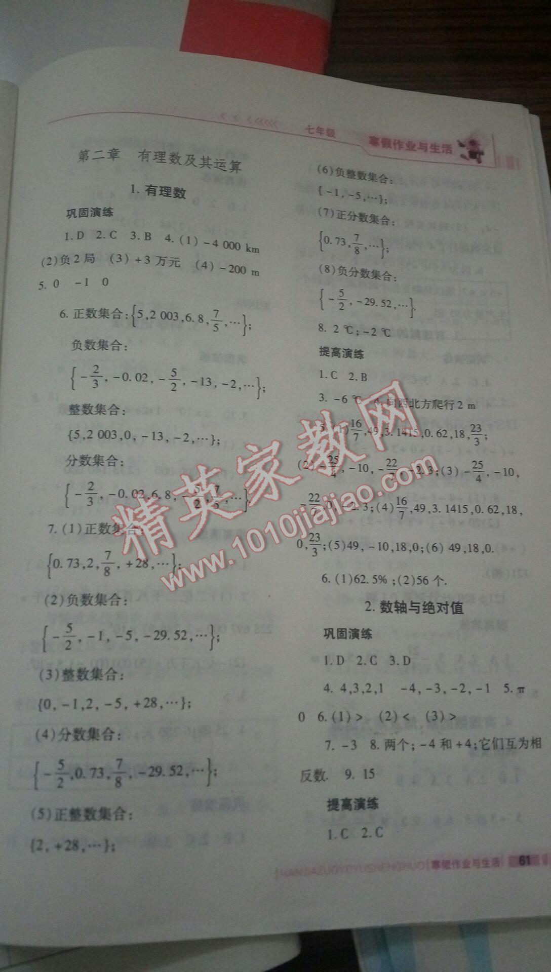 2017年寒假作业与生活七年级数学北师大版陕西师范大学出版总社 第20页