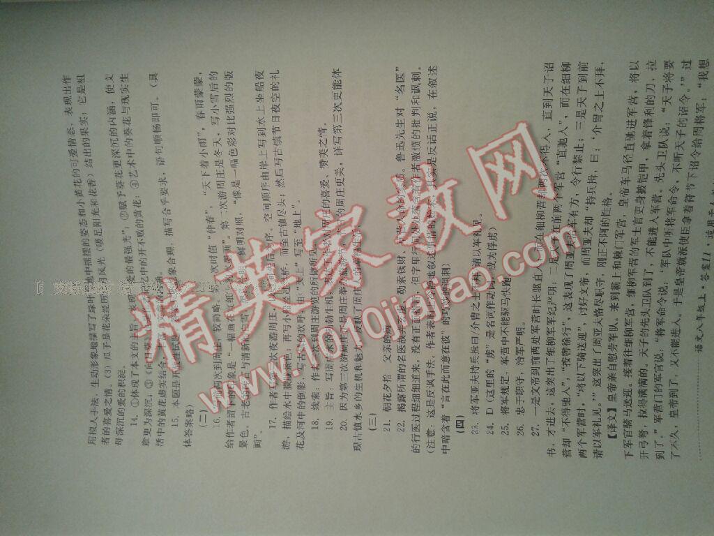 2016年單元測(cè)試八年級(jí)語(yǔ)文上冊(cè)人教版四川教育出版社 第65頁(yè)