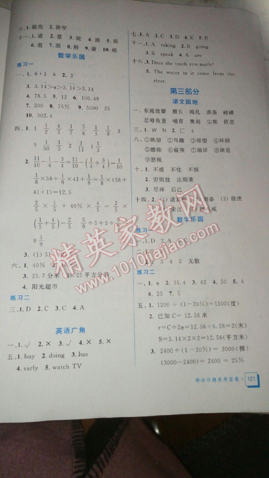 2017年寒假作业六年级合订本教育科学出版社 第7页