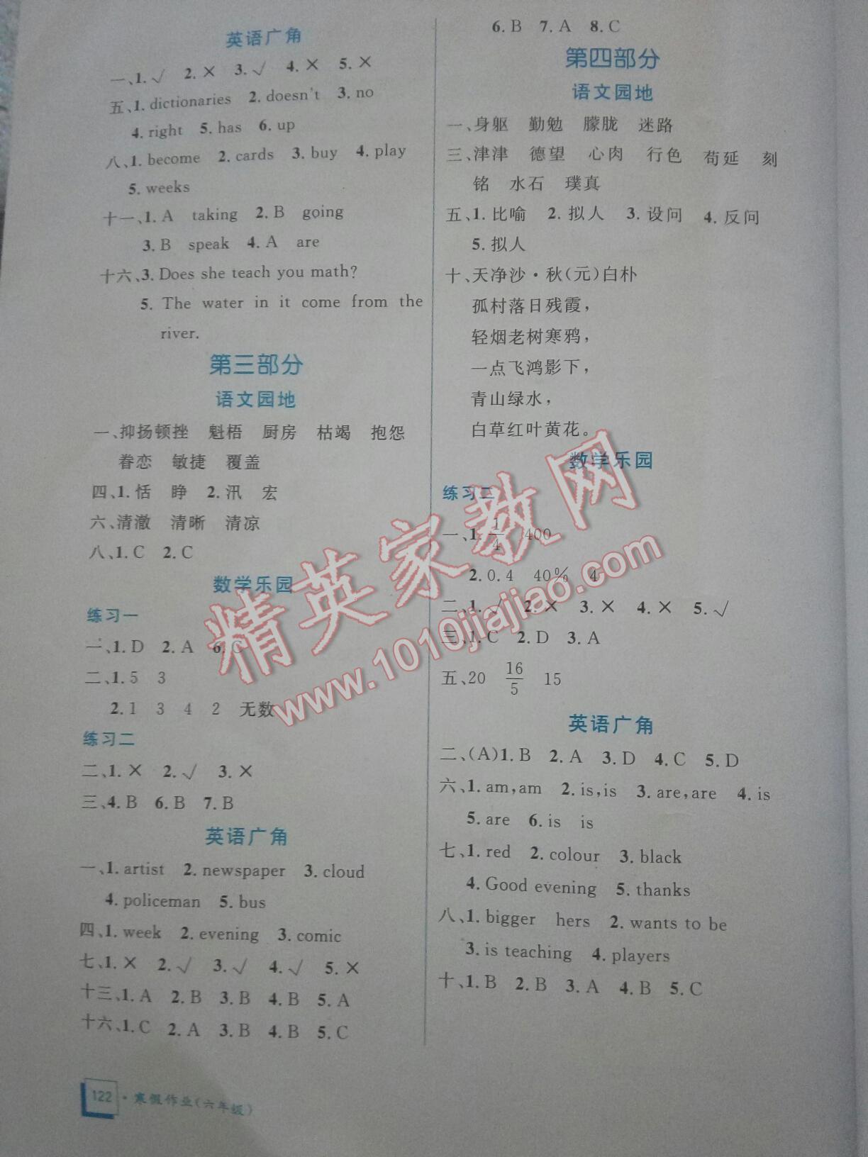 2017年寒假作业六年级合订本教育科学出版社 第10页