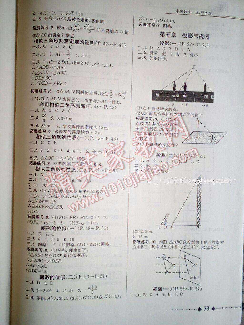 2016年家庭作業(yè)九年級(jí)數(shù)學(xué)上冊(cè)北師大版貴州教育出版社 第5頁