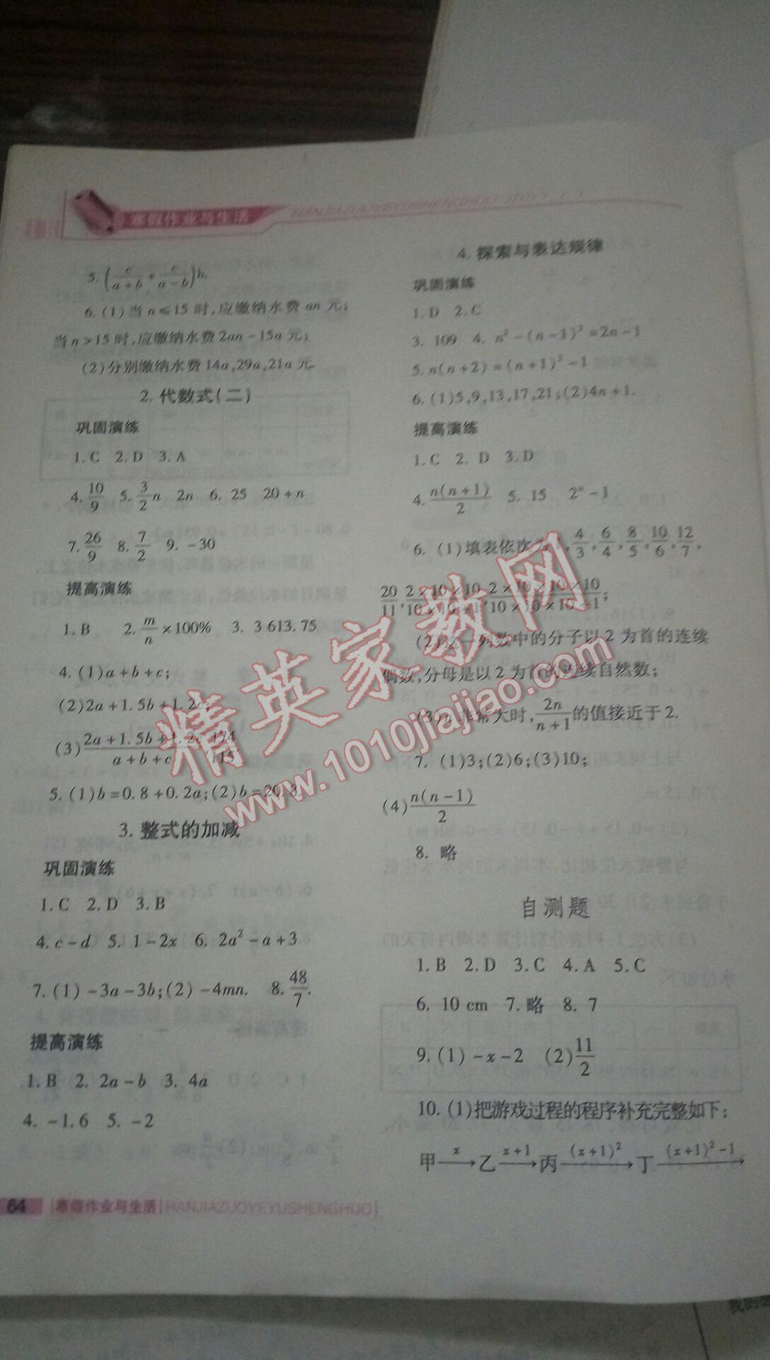 2017年寒假作业与生活七年级数学北师大版陕西师范大学出版总社 第23页