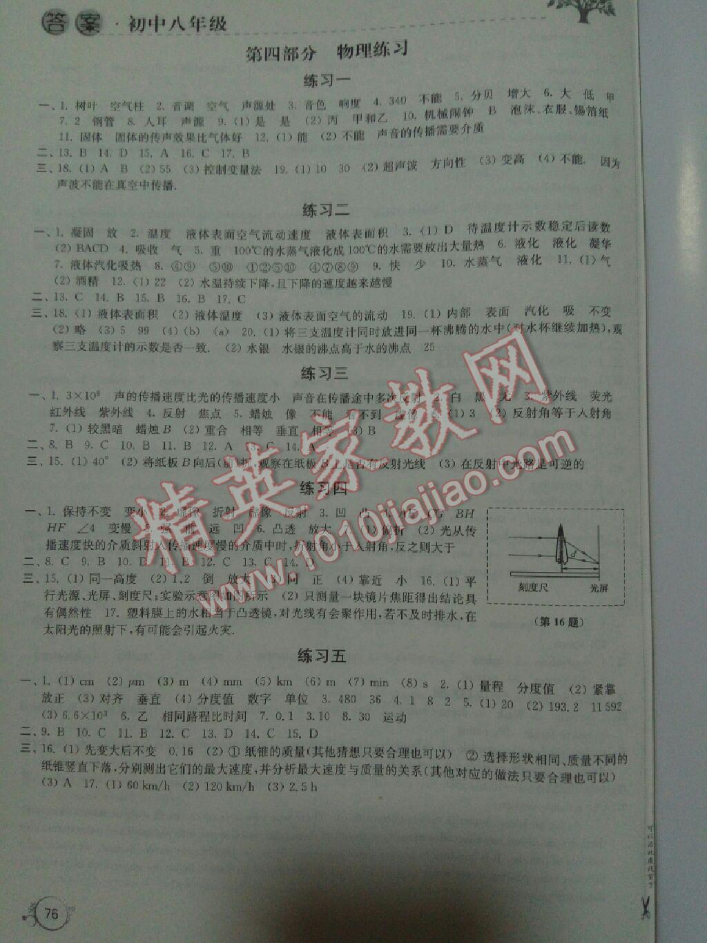 2017年寒假学习生活八年级合订本译林出版社 第12页