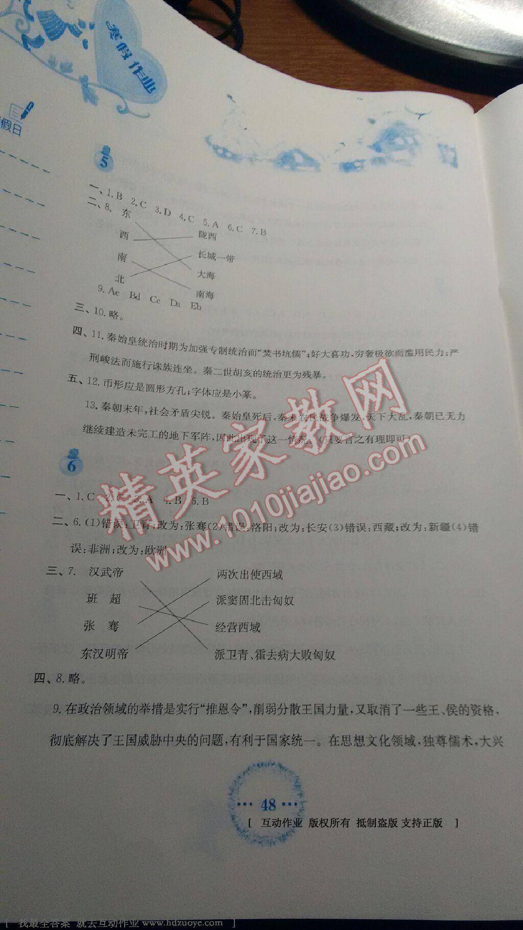 2017年寒假作业七年级历史岳麓版安徽教育出版社 第4页