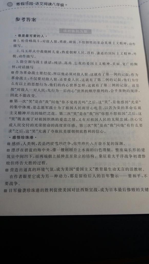 2017年寒假乐园八年级语文阅读辽宁师范大学出版社 第1页