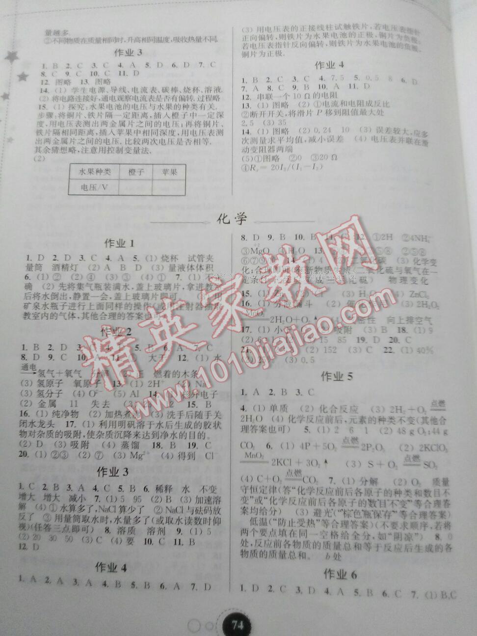 2017年快樂寒假九年級合訂本東南大學(xué)出版社 第12頁