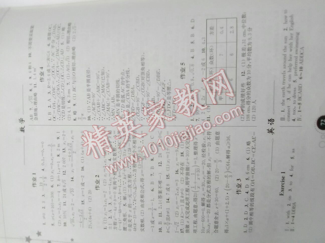 2017年快樂寒假九年級合訂本東南大學(xué)出版社 第10頁