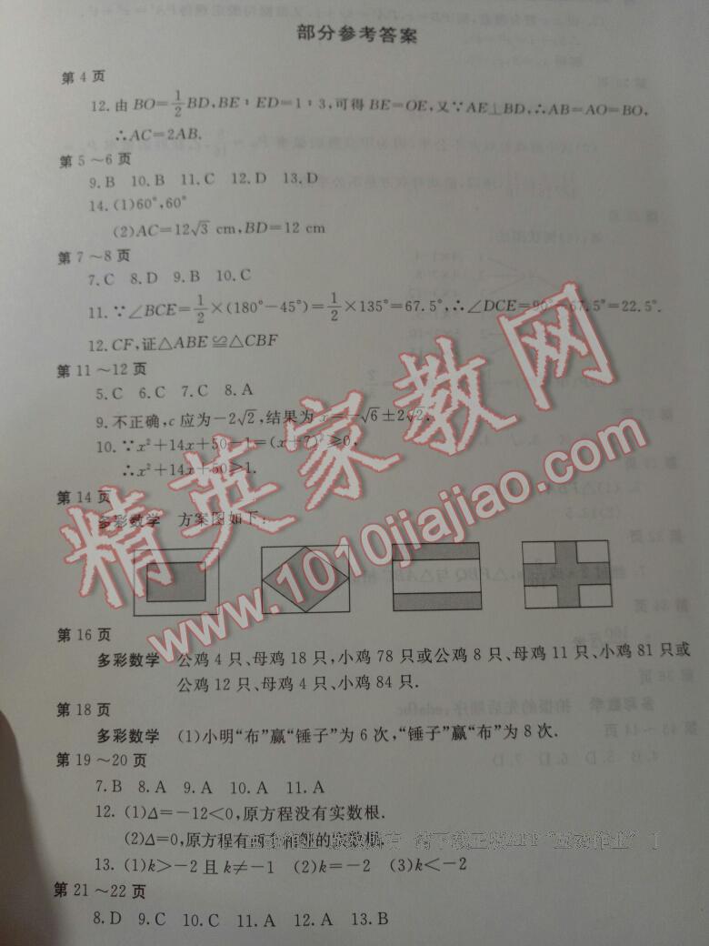 2017年新课堂假期生活寒假用书九年级数学北师大版北京教育出版社 第1页