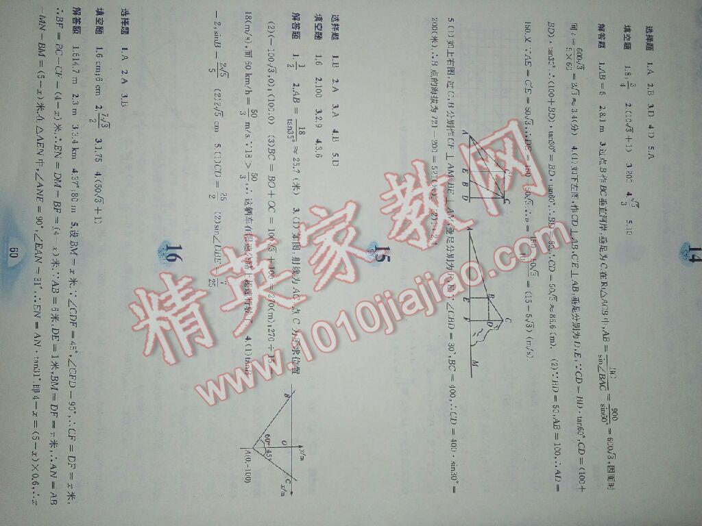 2017年寒假作业九年级数学沪科版黄山书社 第12页