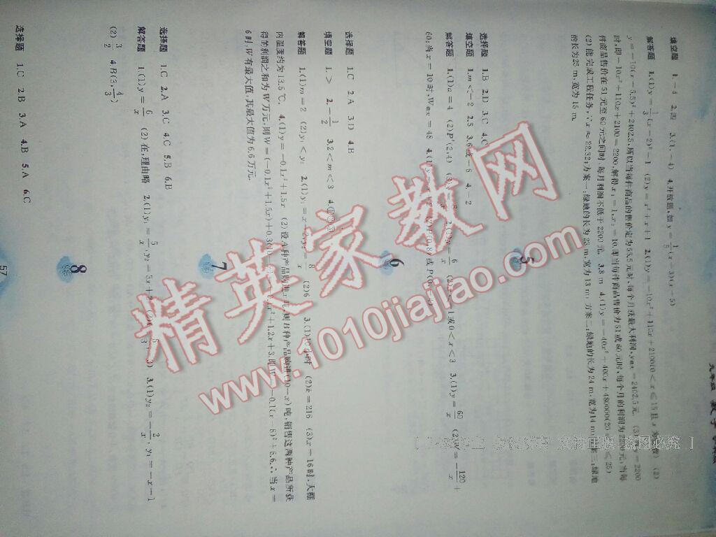 2017年寒假作业九年级数学沪科版黄山书社 第9页