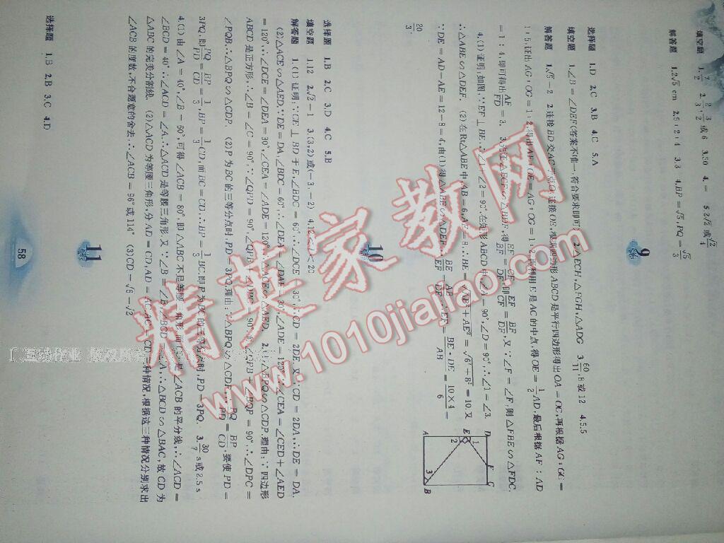 2017年寒假作业九年级数学沪科版黄山书社 第10页