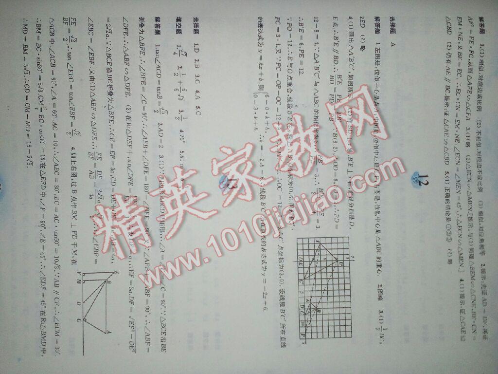 2017年寒假作业九年级数学沪科版黄山书社 第11页