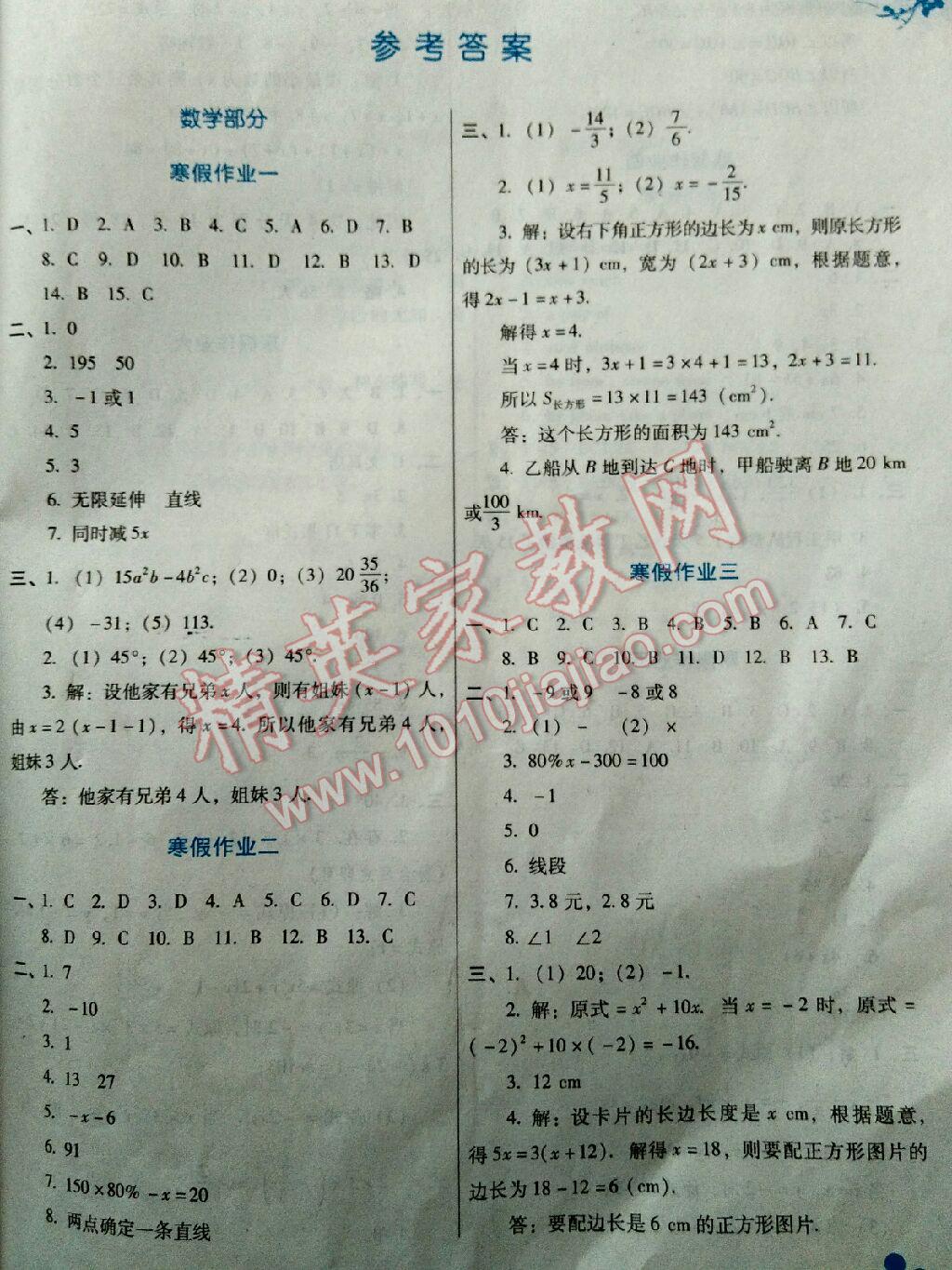 2017年寒假生活七年級合訂本河北少年兒童出版社 第2頁