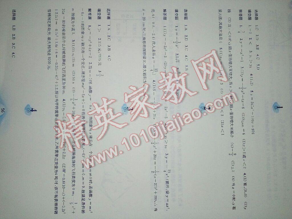 2017年寒假作业九年级数学沪科版黄山书社 第8页