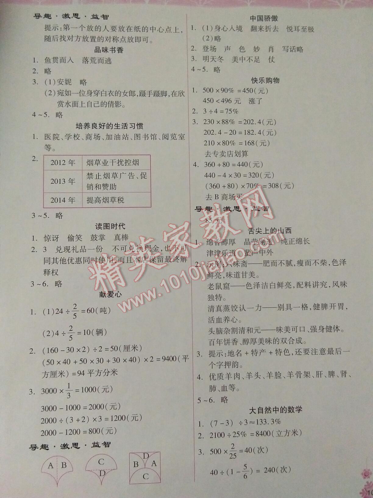 2017年寒假作业本六年级合订本希望出版社 第4页