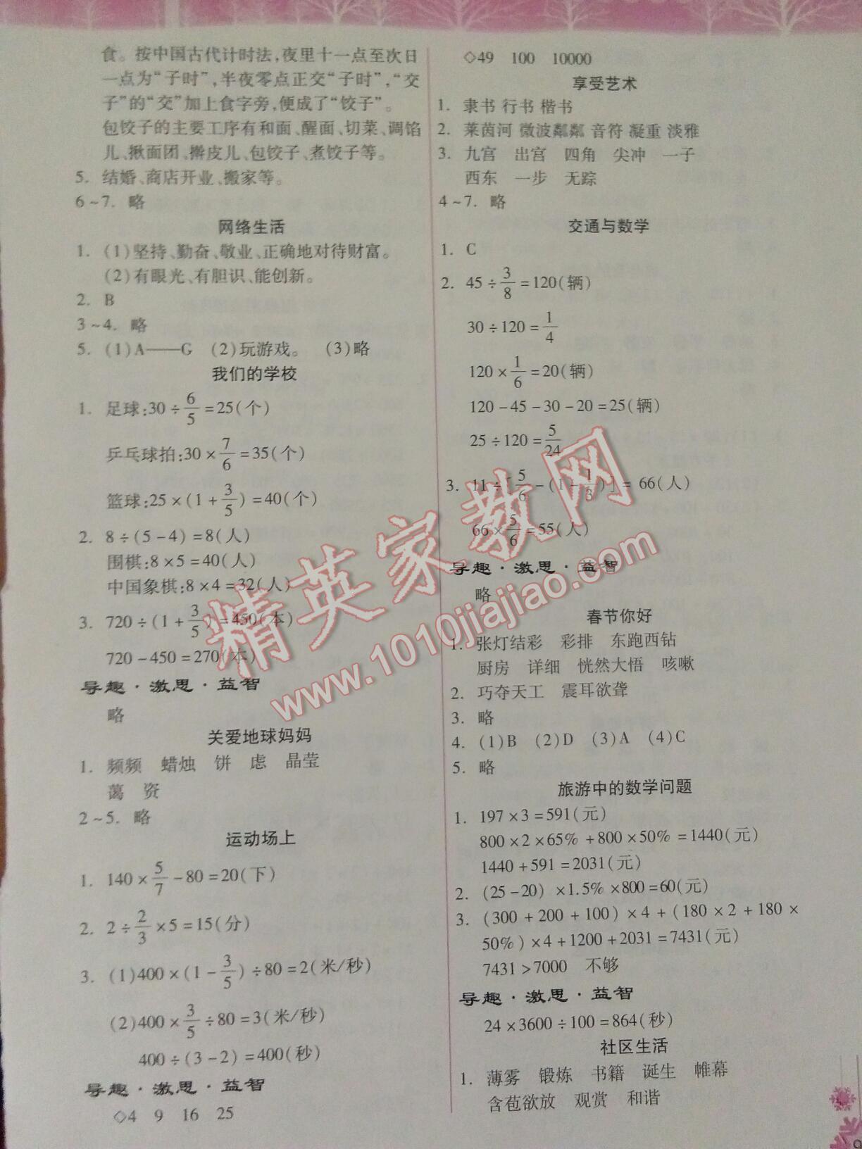 2017年寒假作業(yè)本六年級合訂本希望出版社 第2頁