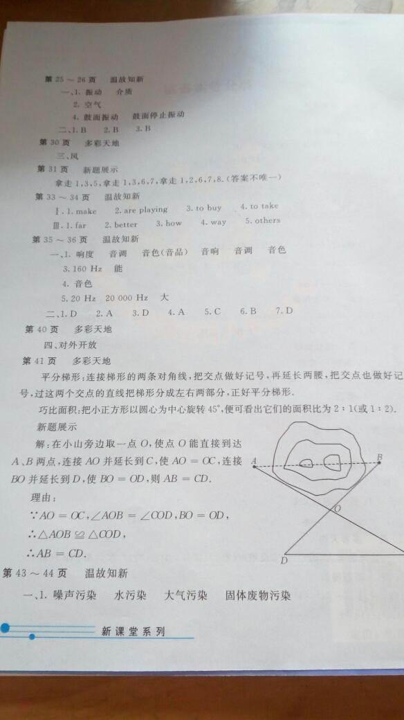 2017年新課堂假期生活寒假用書八年級(jí)合編北京教育出版社 第6頁(yè)