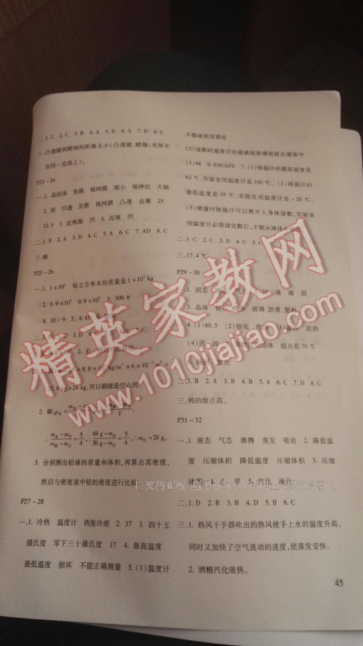 2017年寒假乐园八年级物理人教版河南专用北京教育出版社 第3页