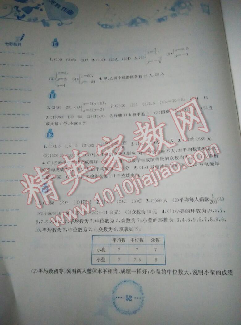 2017年寒假作业八年级数学北师大版安徽教育出版社 第3页