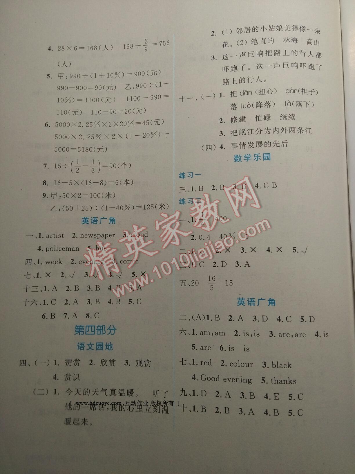 2017年寒假作业六年级合订本教育科学出版社 第13页