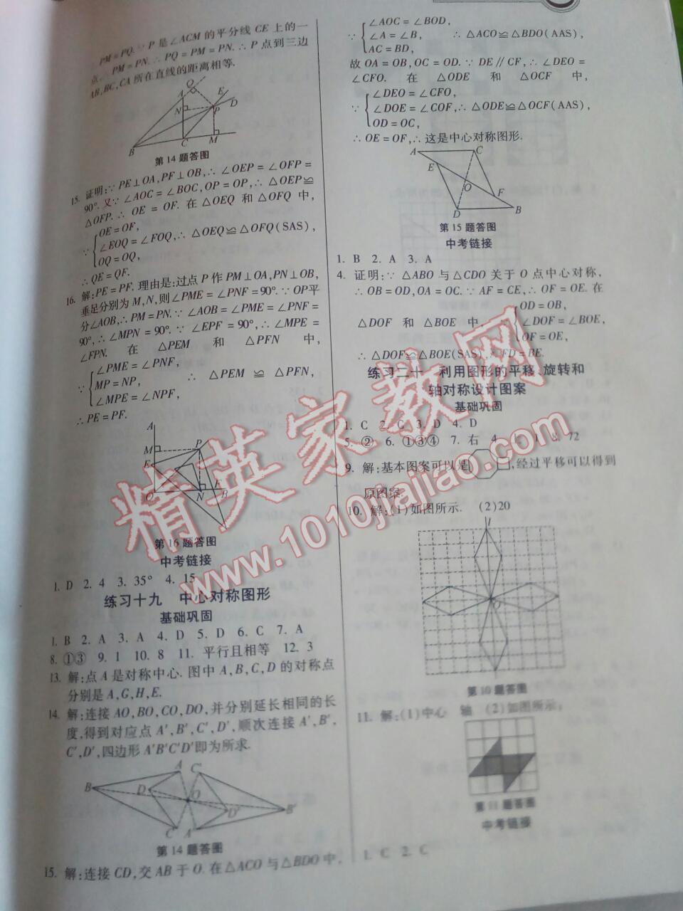 2017年一路领先寒假作业八年级数学河北美术出版社 第3页