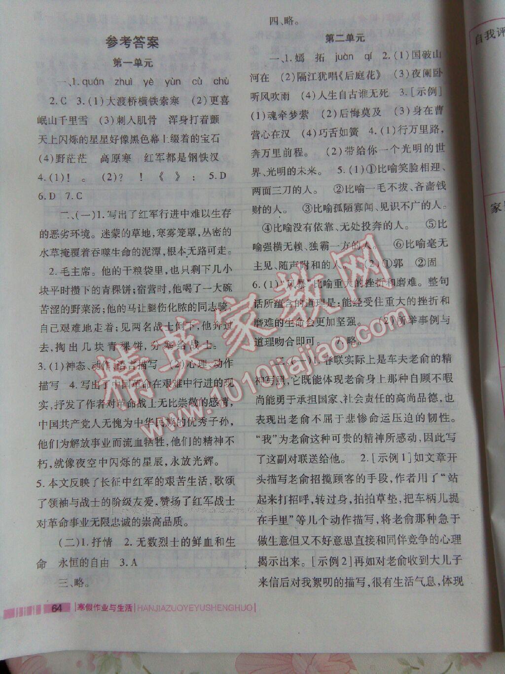 2017年寒假作业与生活八年级语文苏教版陕西师范大学出版总社 第1页