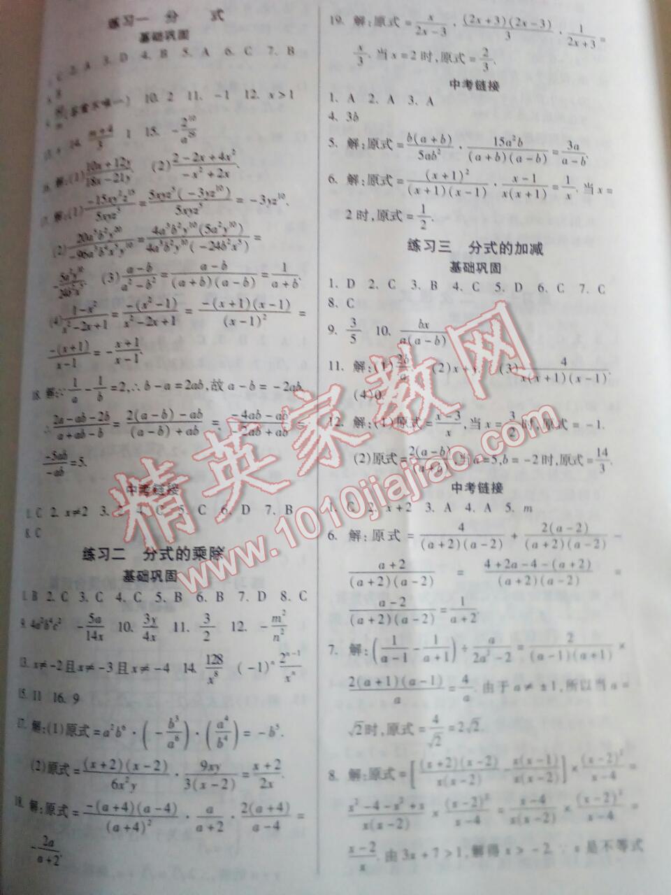 2017年一路领先寒假作业八年级数学河北美术出版社 第1页