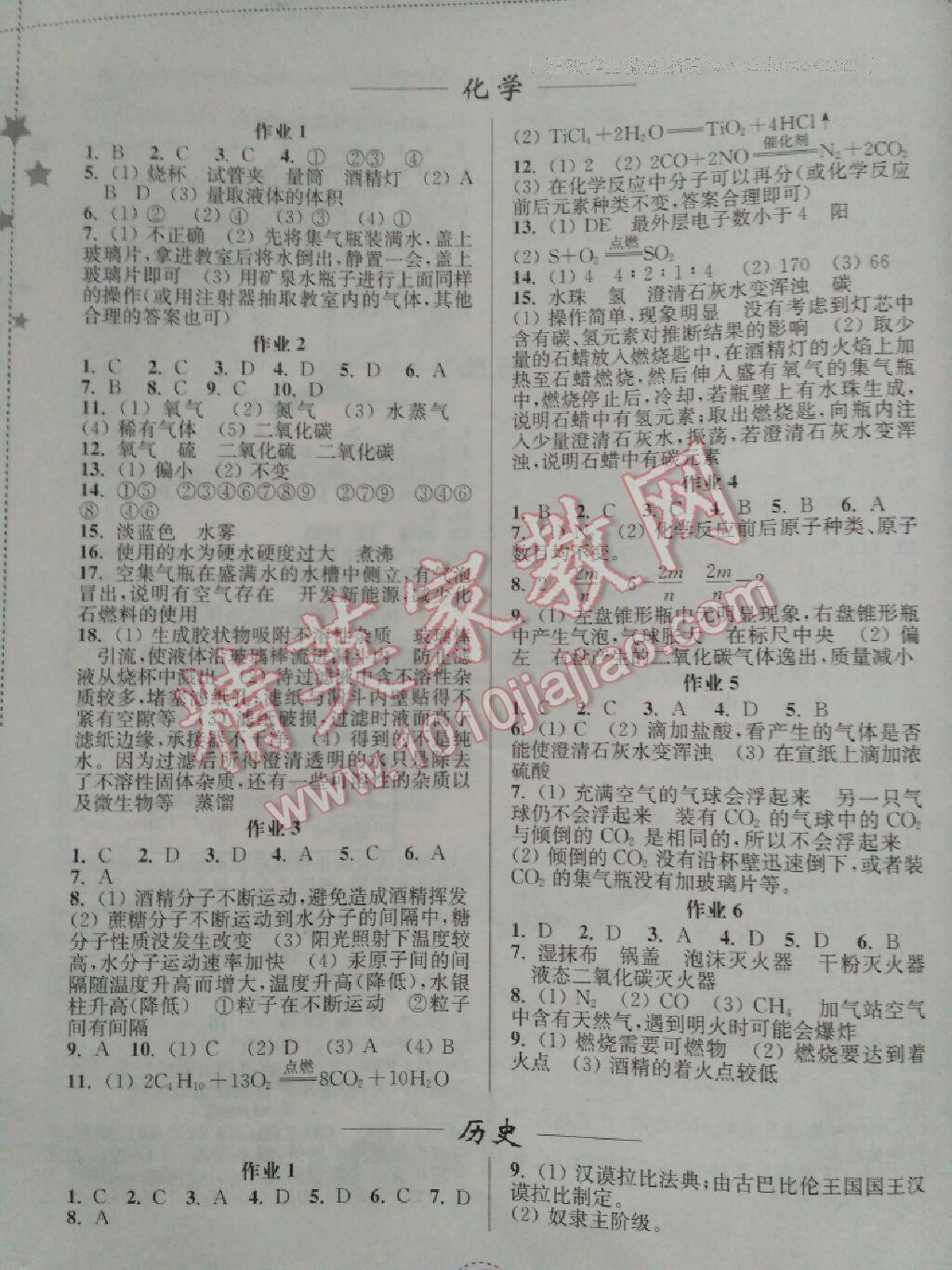 2017年快樂寒假九年級合訂本東南大學(xué)出版社 第20頁