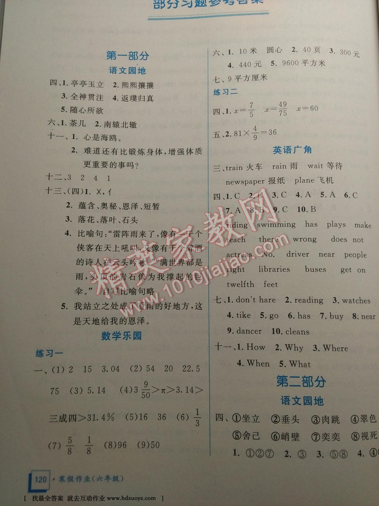 2017年寒假作业六年级合订本教育科学出版社 第11页