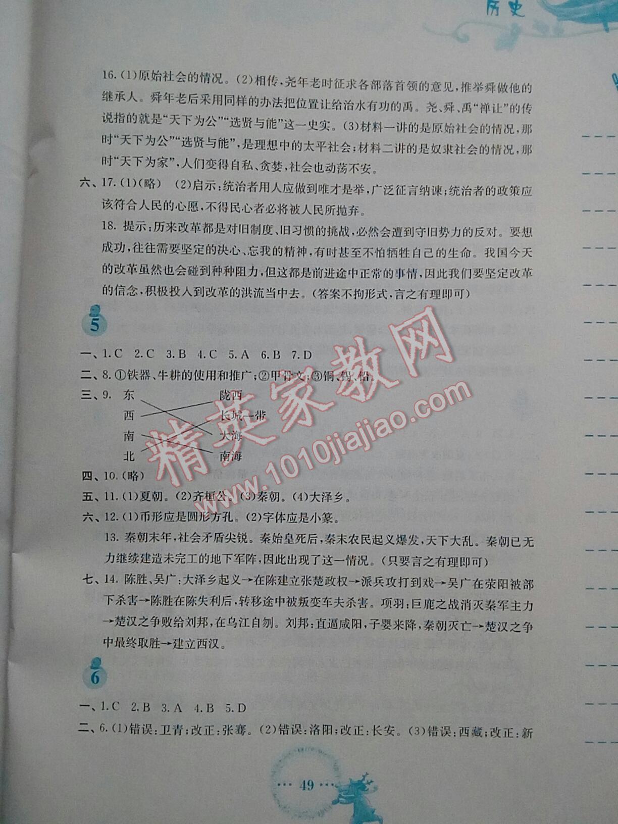 2017年寒假作业七年级历史北师大版安徽教育出版社 第9页