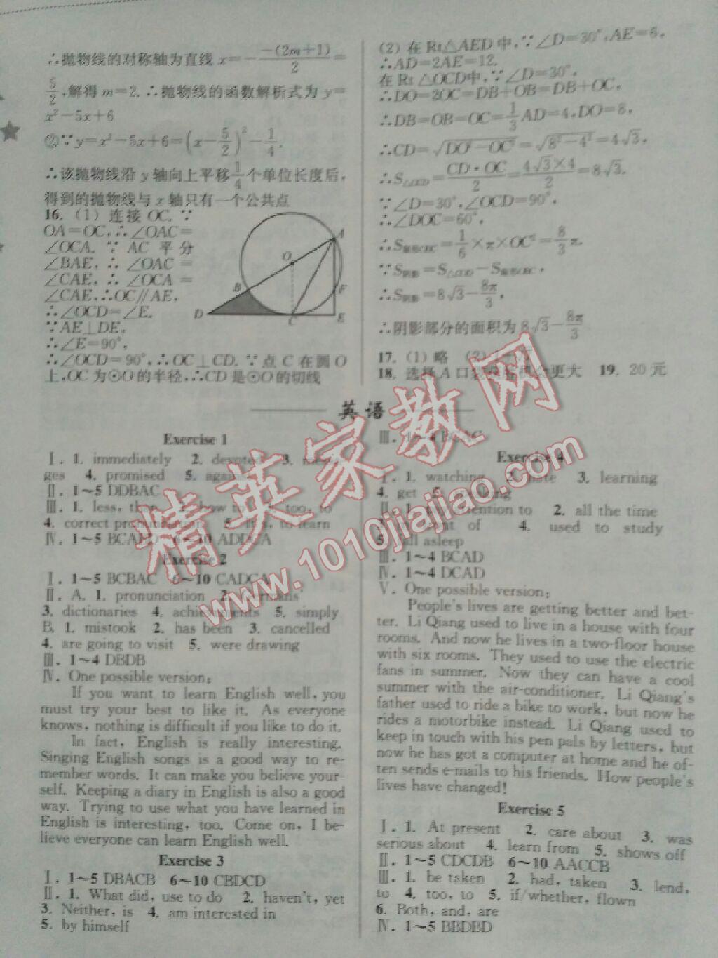 2017年快樂寒假九年級合訂本東南大學(xué)出版社 第18頁