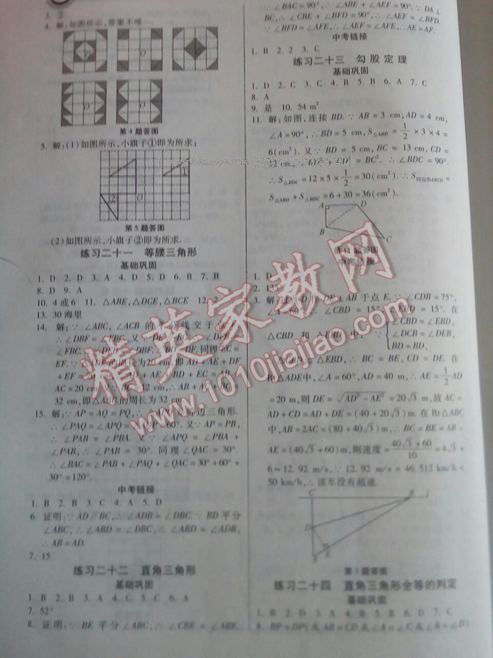 2017年一路领先寒假作业八年级数学河北美术出版社 第4页