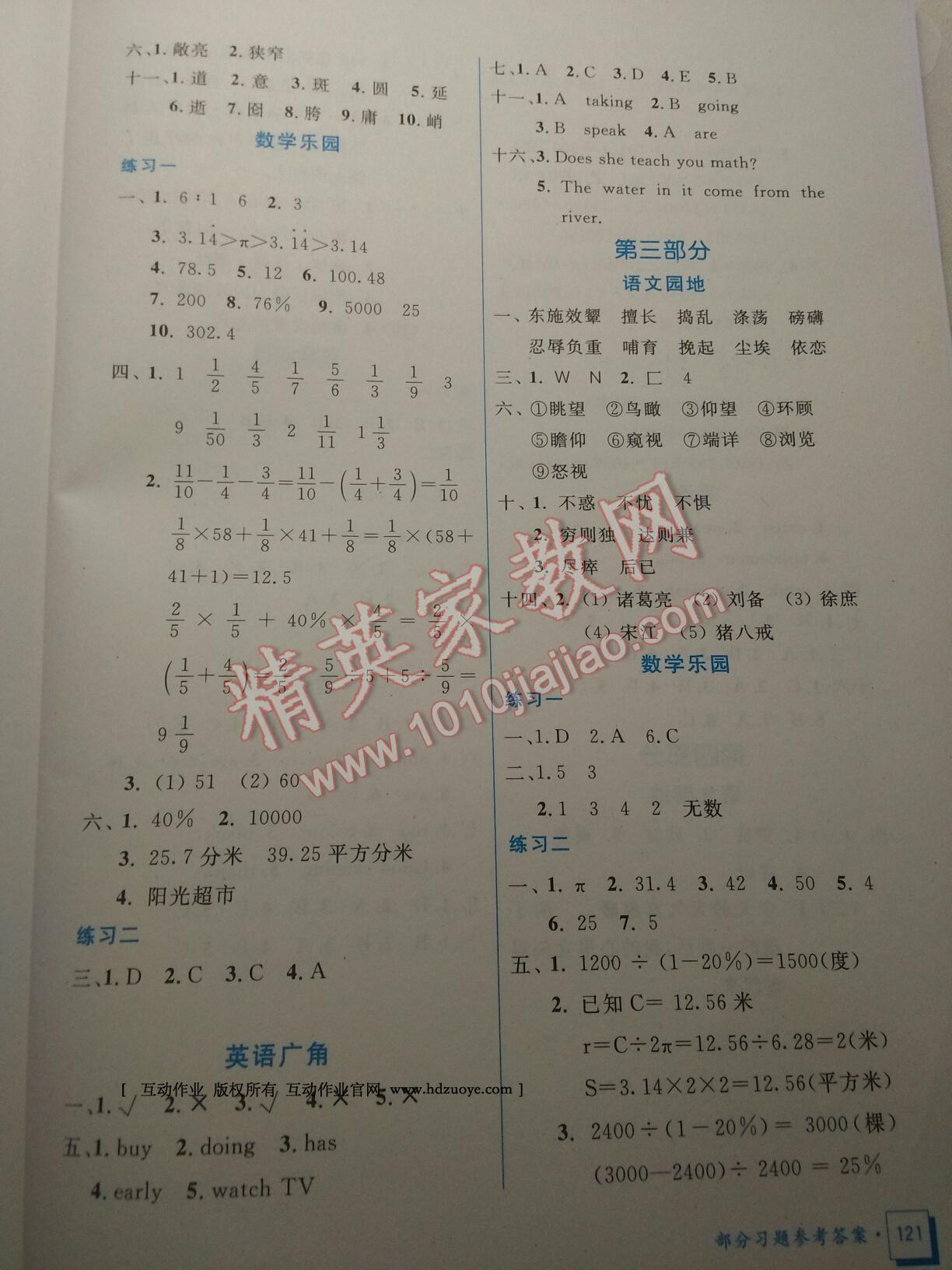 2017年寒假作业六年级合订本教育科学出版社 第12页