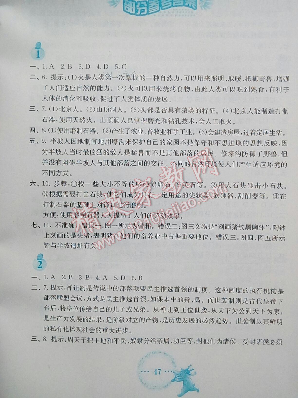 2017年寒假作业七年级历史北师大版安徽教育出版社 第7页