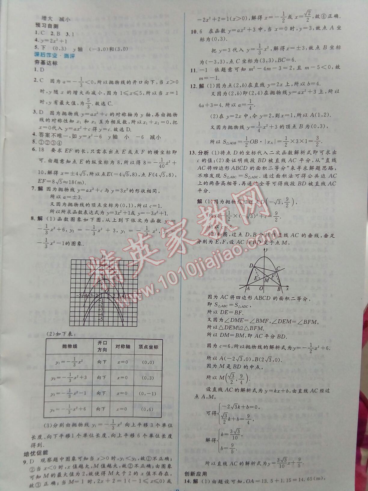 2016年人教金学典同步解析与测评学考练九年级数学上册人教版 第9页