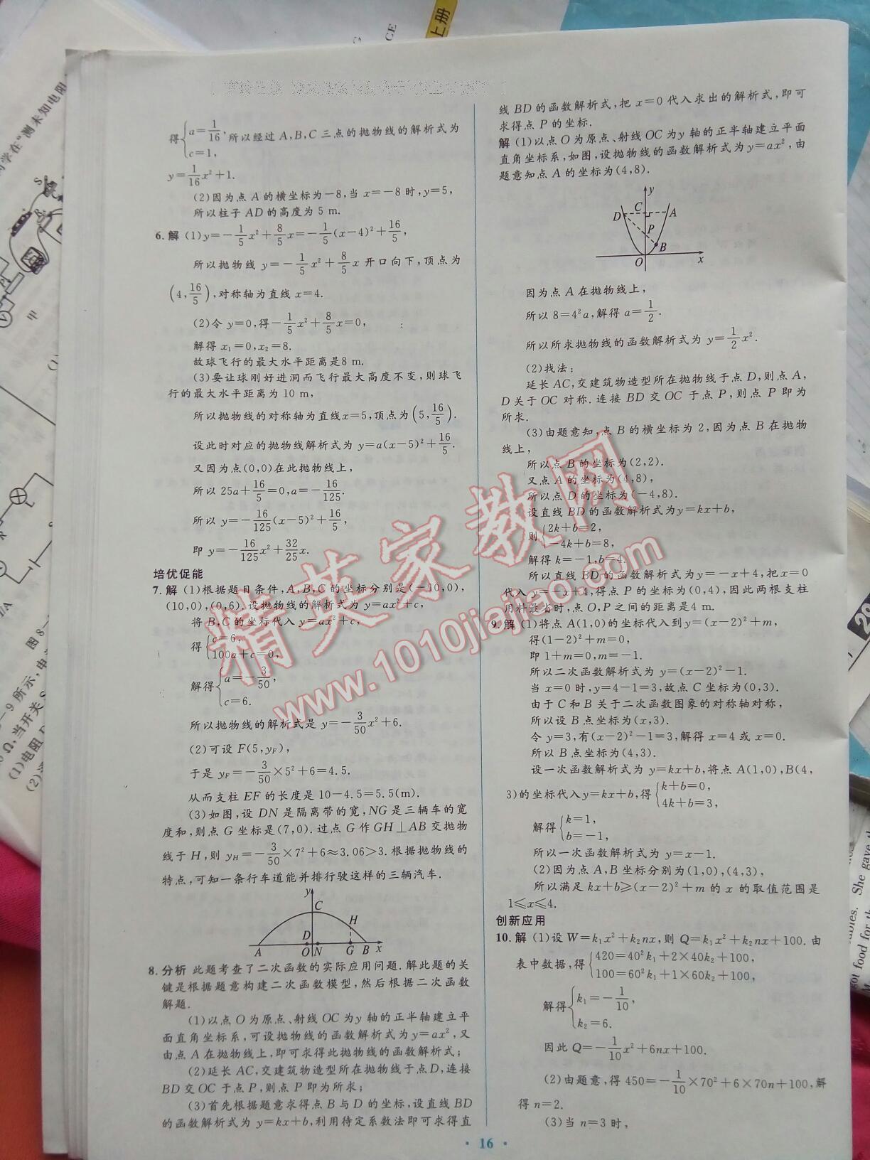 2016年人教金学典同步解析与测评学考练九年级数学上册人教版 第16页